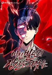 The Crazy Villain Regains His Sanity Cover