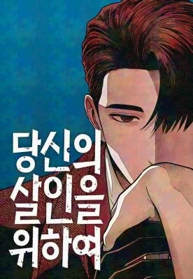 For Your Murder Cover