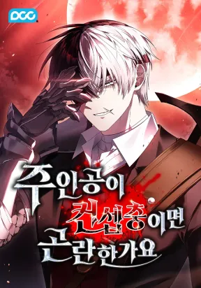Is It Bad That the Main Character’s a Roleplayer? Cover