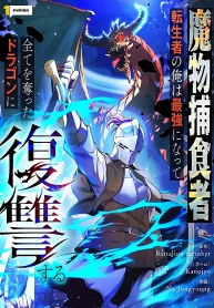 Reincarnated as the Strongest Monster Eater꞉ Revenge on the Tyrant Dragon Cover