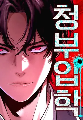 Contract Killer Enrollment Cover