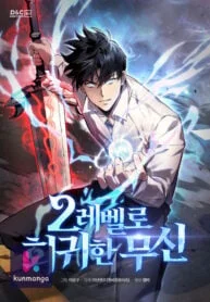 Martial God Regressed to Level 2 Cover