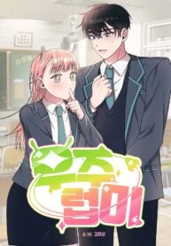 Alien to Love Cover