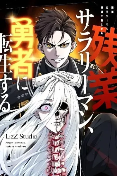 Overtime Office Worker Reincarnates as a Hero Cover