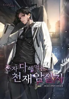 The Genius Assassin Who Takes it All Cover