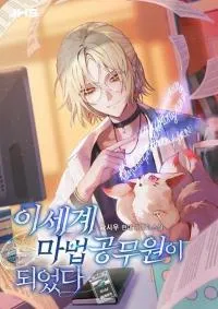 I Became a Civil Servant in a Magical World Cover