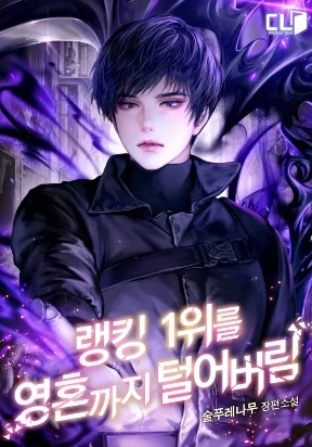 I Stole the Number One Ranker’s Soul Cover
