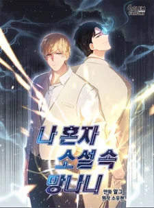 Trapped In A Webnovel As A Good-For-Nothing Cover