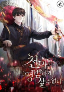 Cover image for The Heavenly Demon Can’t Live a Normal Life