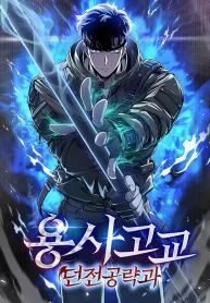 Cover image for Warrior High School – Dungeon Raid Course